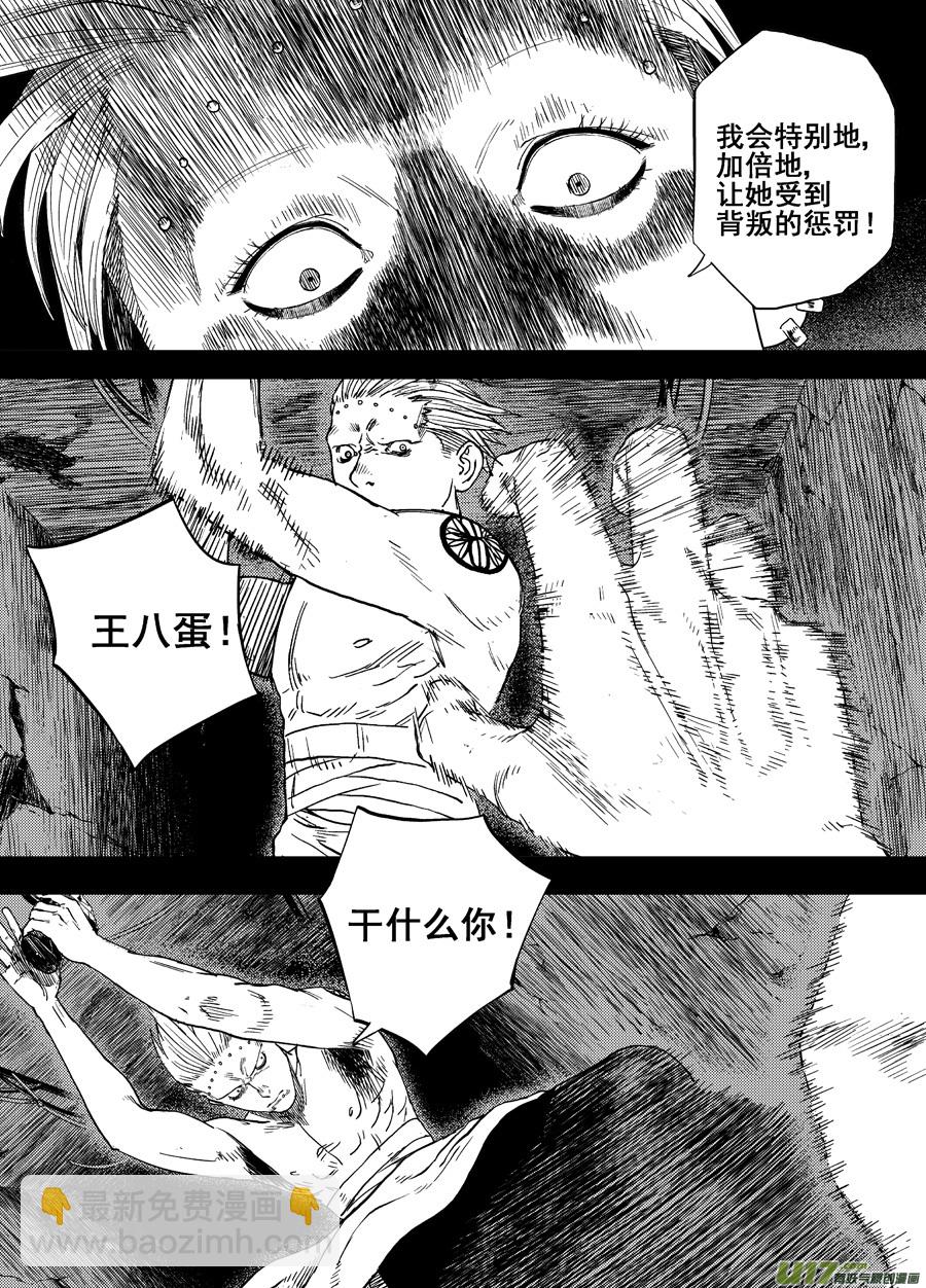 《面具大杀神》第二十五话暗道 第3页