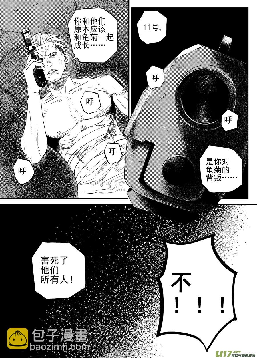 《面具大杀神》第二十五话暗道 第4页