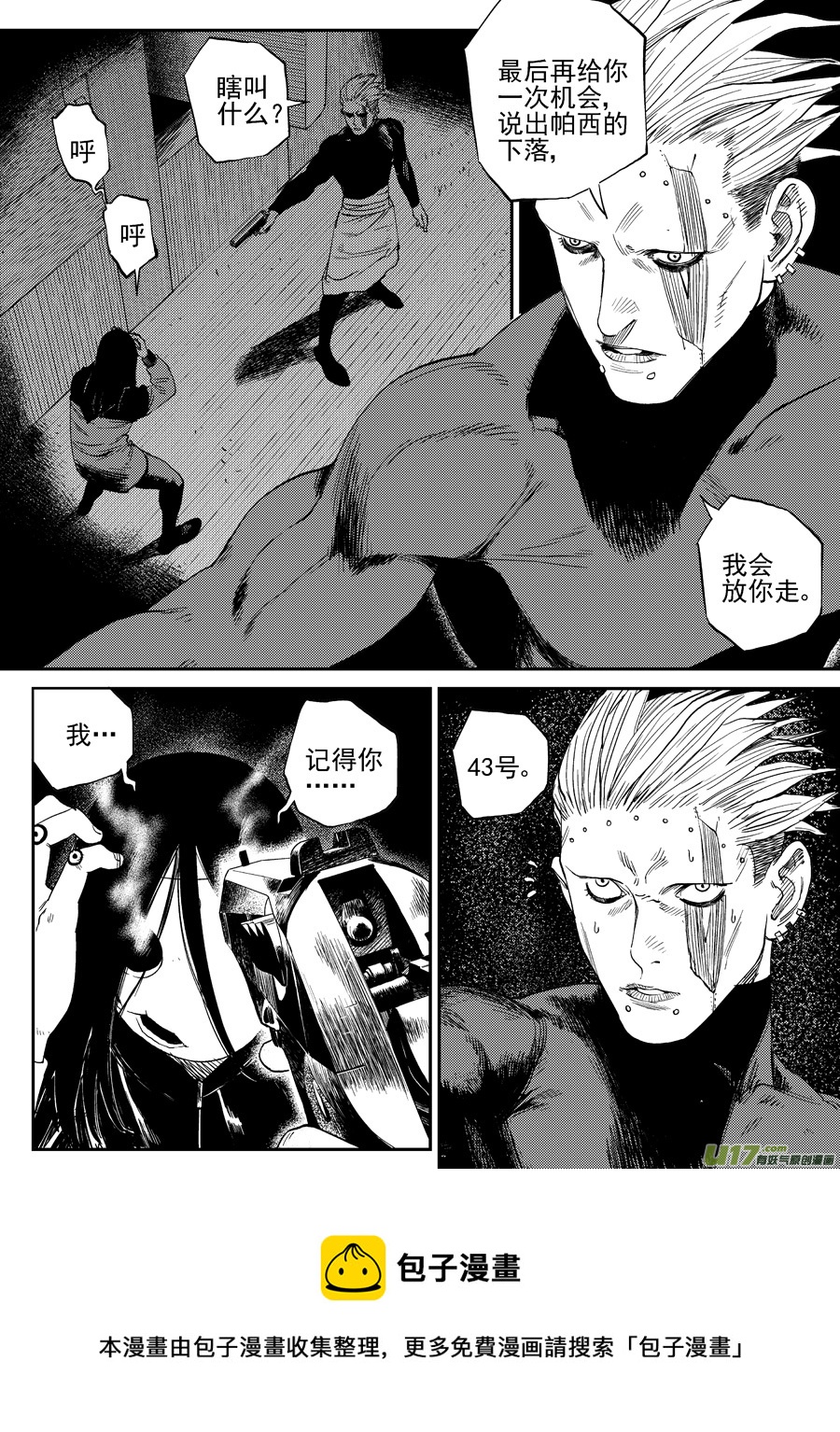 《面具大杀神》第二十五话暗道 第5页