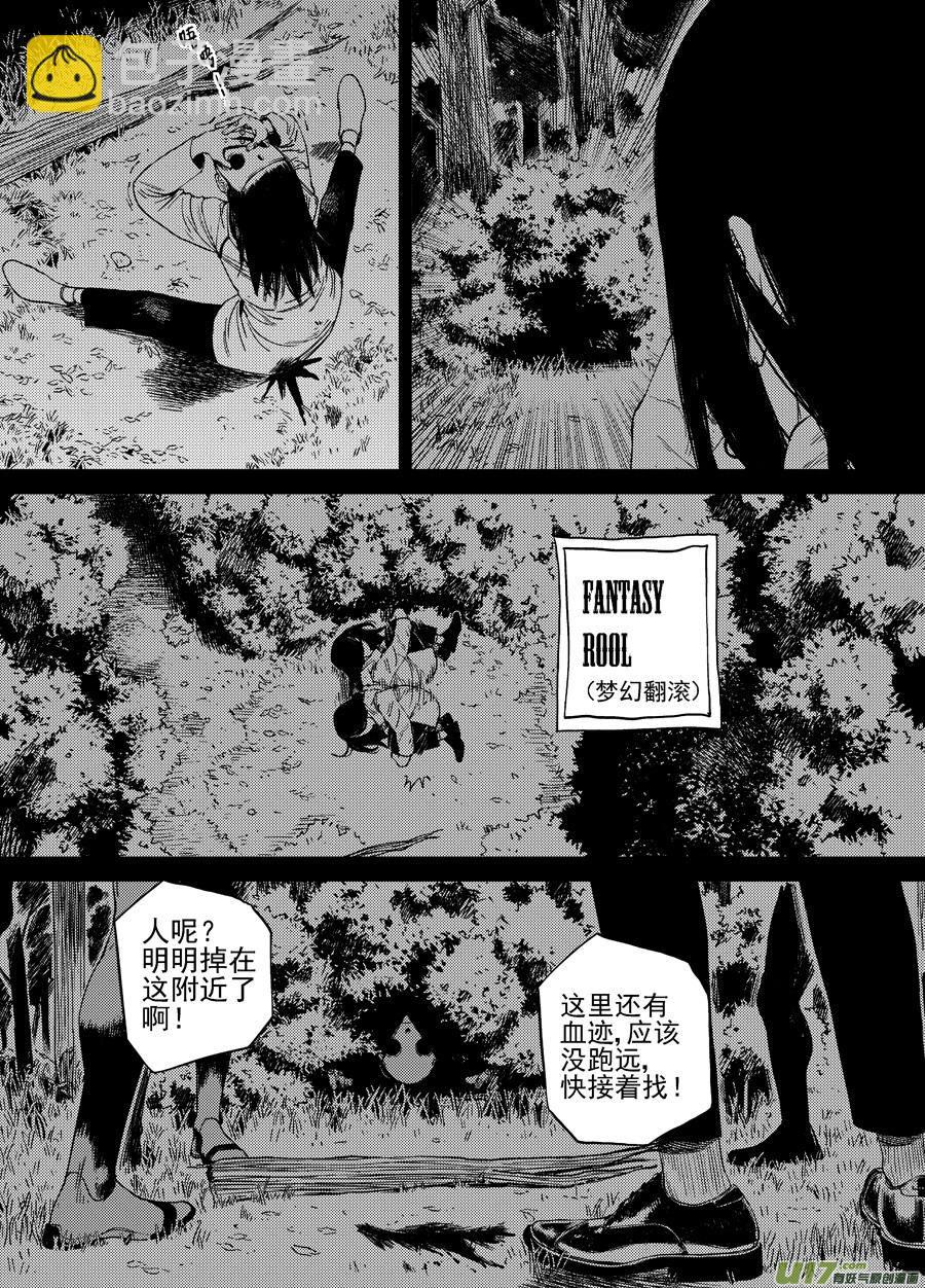 《面具大杀神》第二十五话暗道 第7页