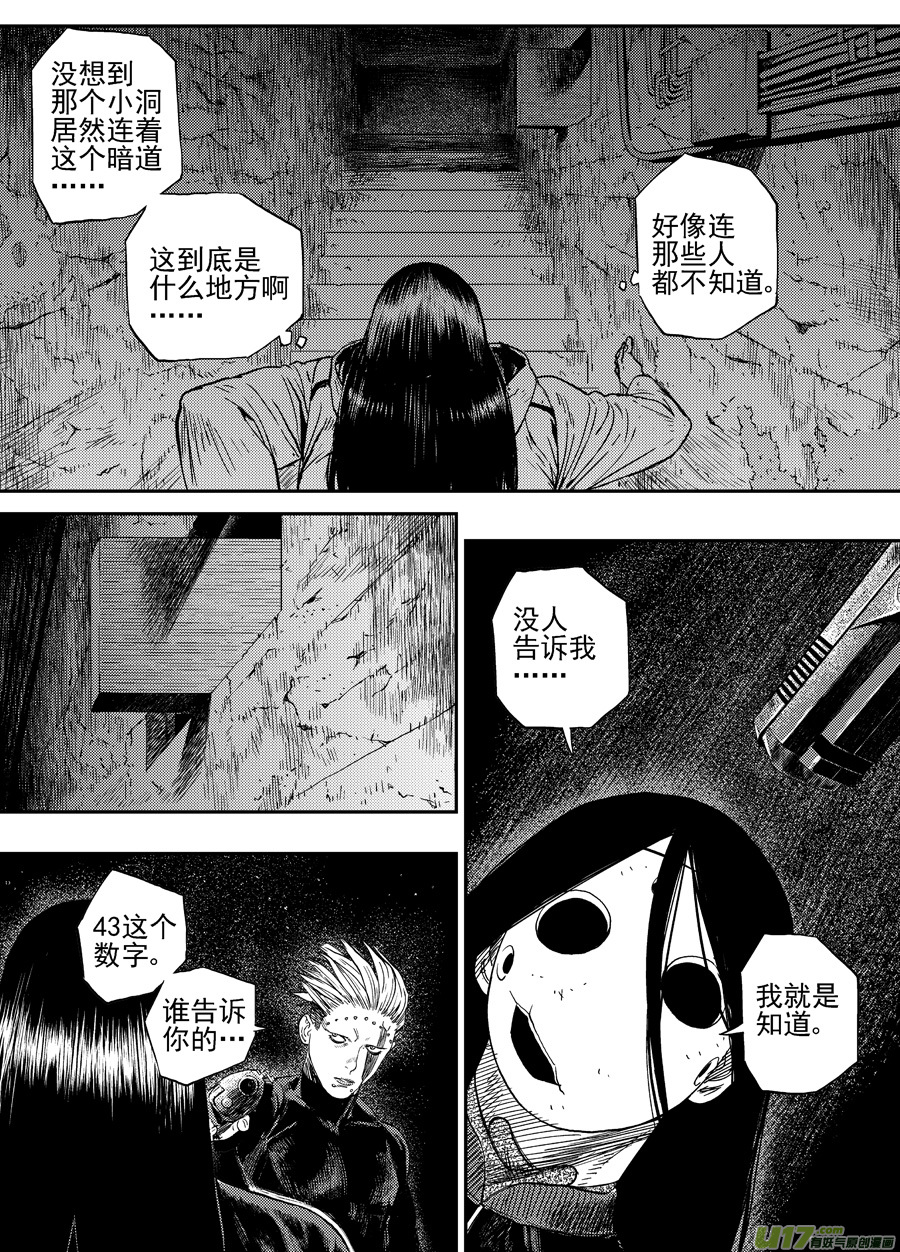 《面具大杀神》第二十五话暗道 第8页