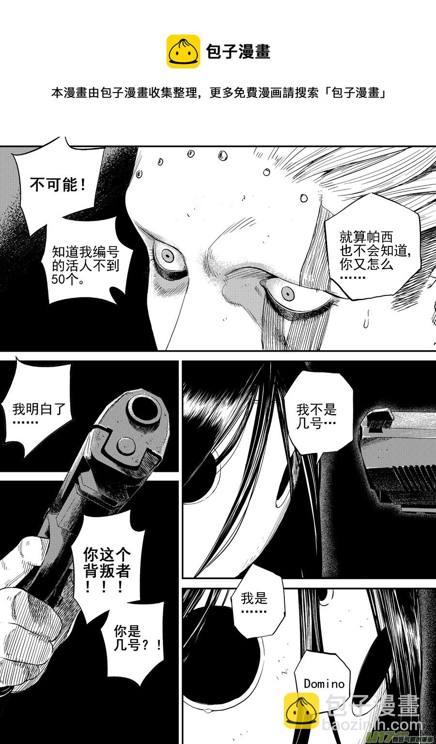 《面具大杀神》第二十五话暗道 第9页