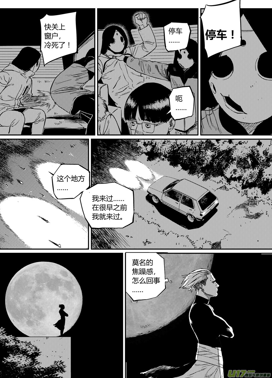《面具大杀神》第二十二话自投罗网 第10页