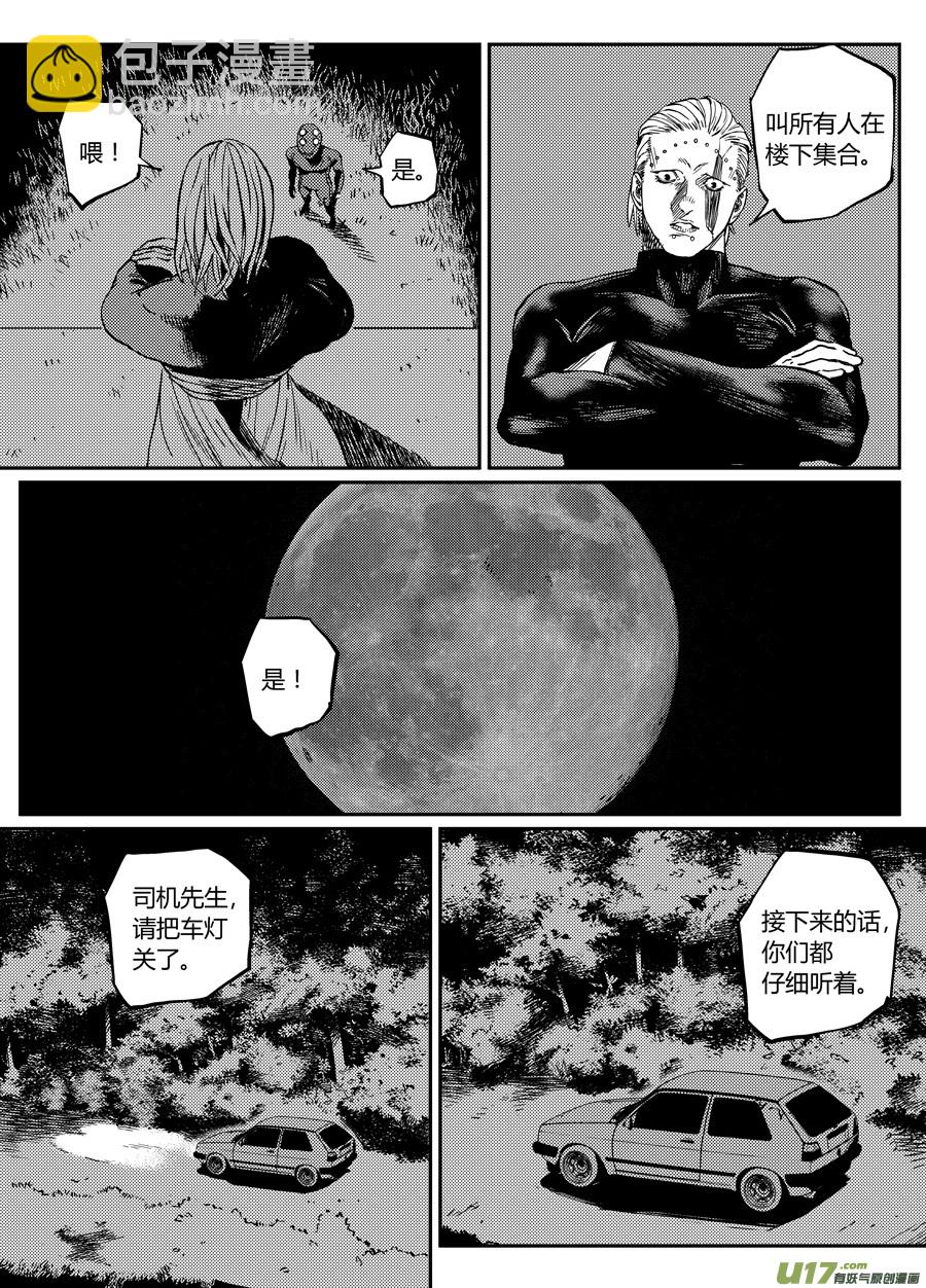 《面具大杀神》第二十二话自投罗网 第11页