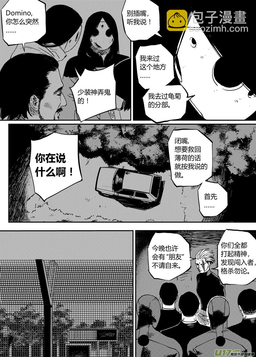 《面具大杀神》第二十二话自投罗网 第12页