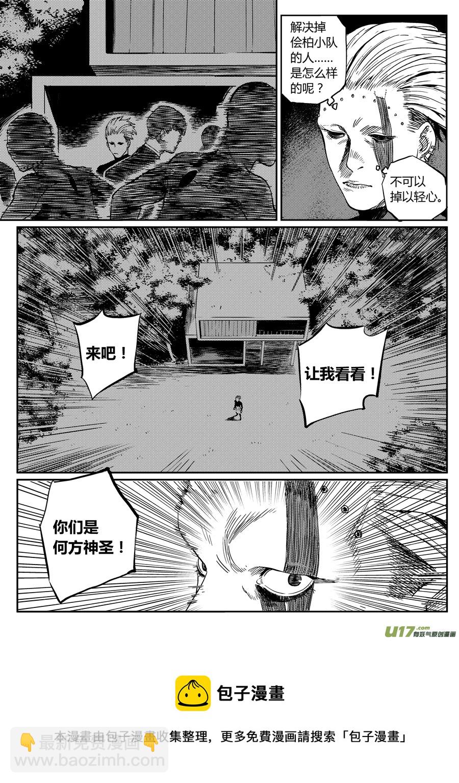 《面具大杀神》第二十二话自投罗网 第13页