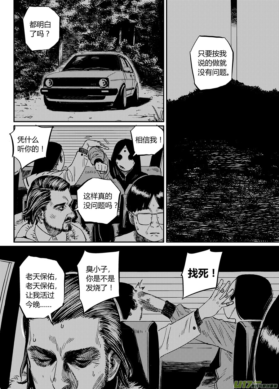 《面具大杀神》第二十二话自投罗网 第14页