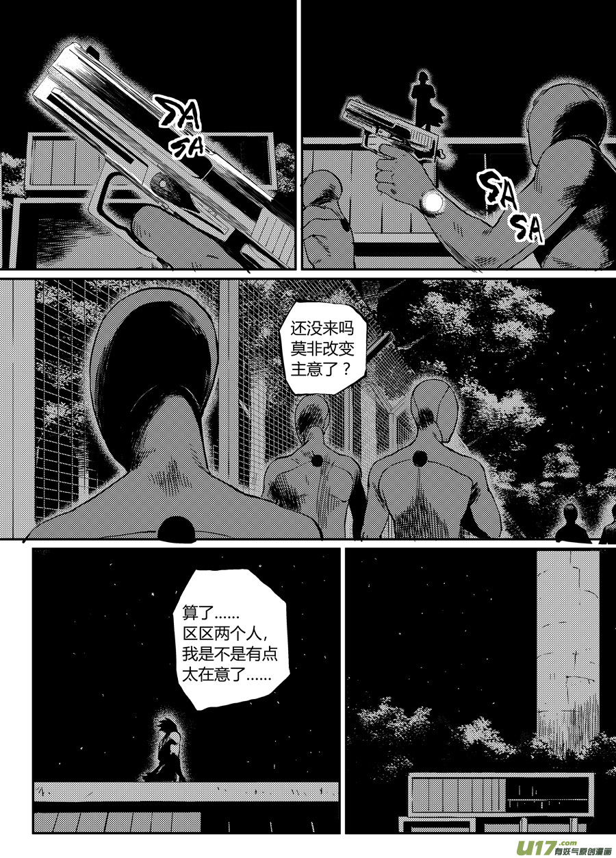 《面具大杀神》第二十二话自投罗网 第15页