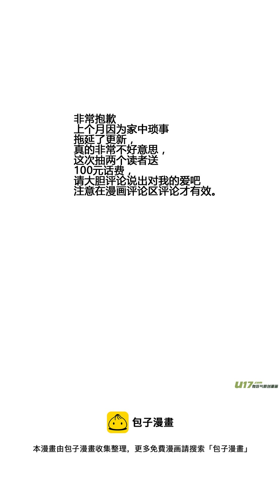 《面具大杀神》第二十二话自投罗网 第17页