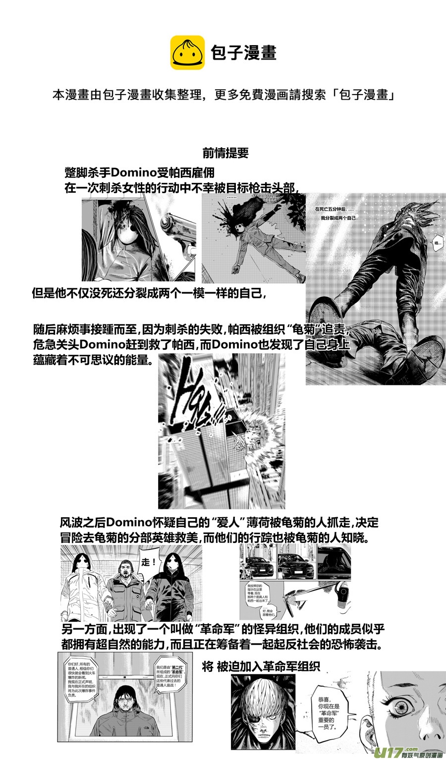 《面具大杀神》第二十二话自投罗网 第1页