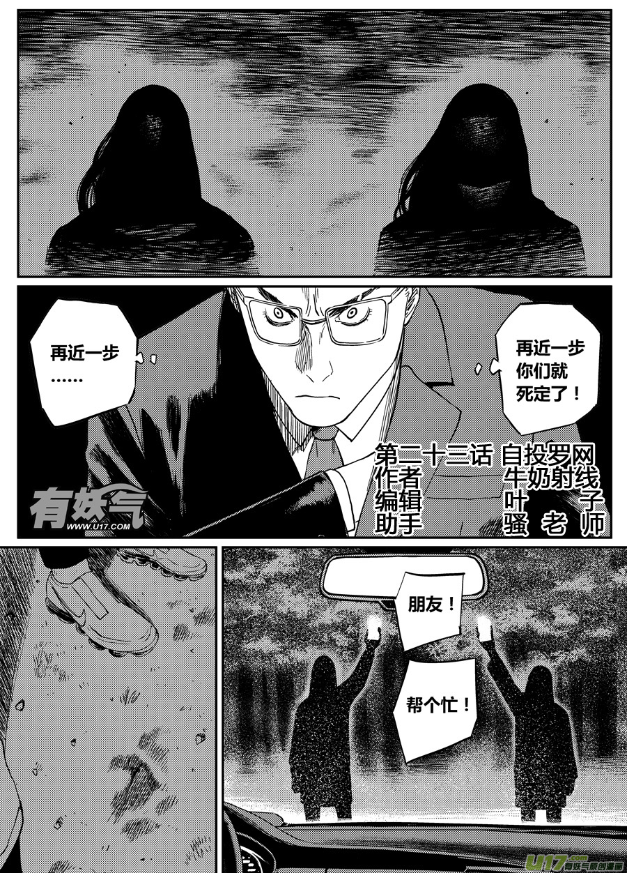 《面具大杀神》第二十二话自投罗网 第2页