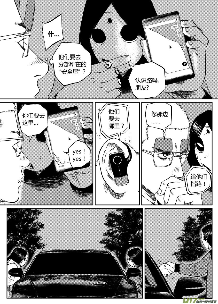 《面具大杀神》第二十二话自投罗网 第4页