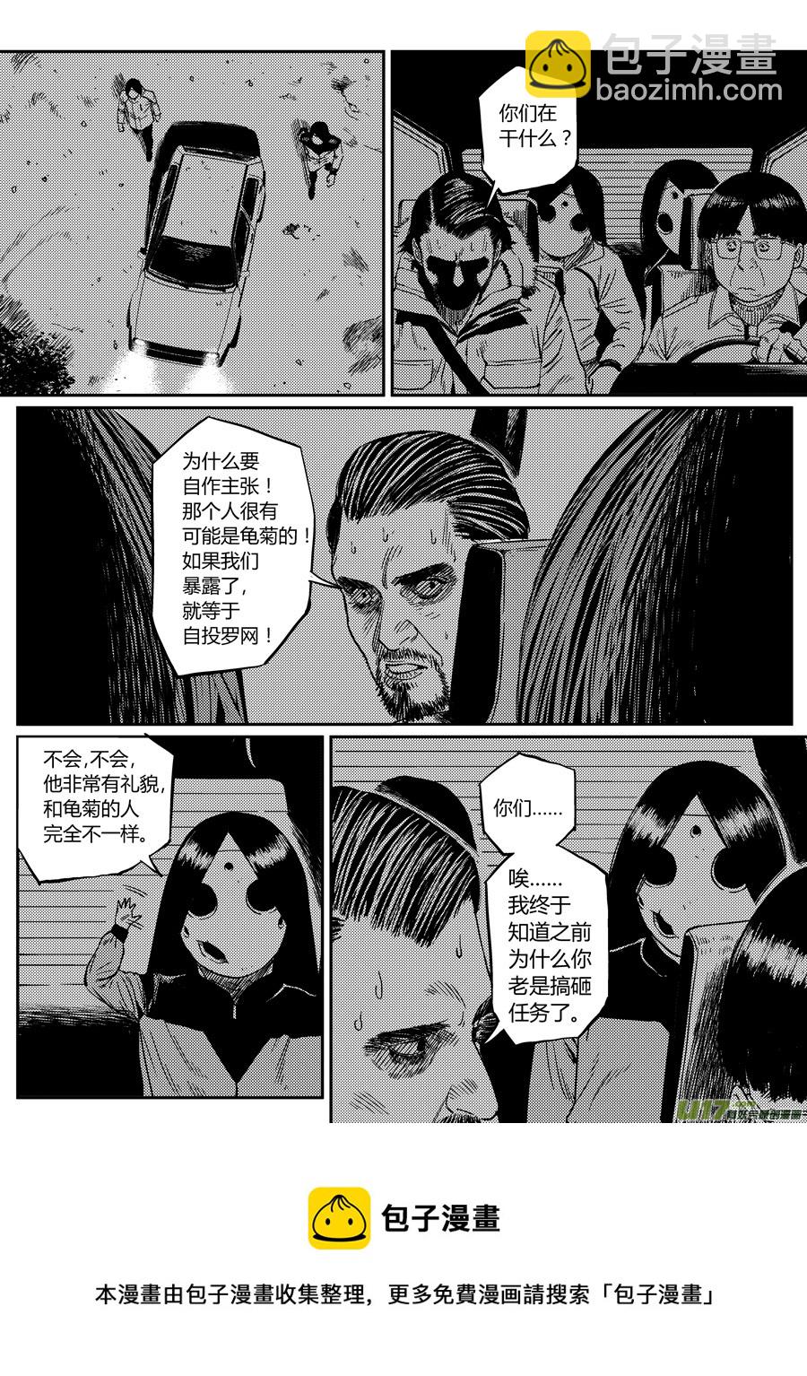 《面具大杀神》第二十二话自投罗网 第5页