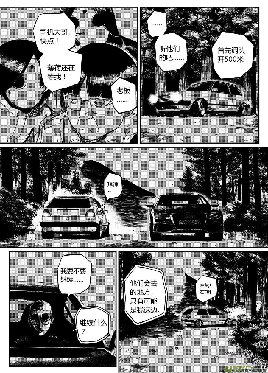 《面具大杀神》第二十二话自投罗网 第6页