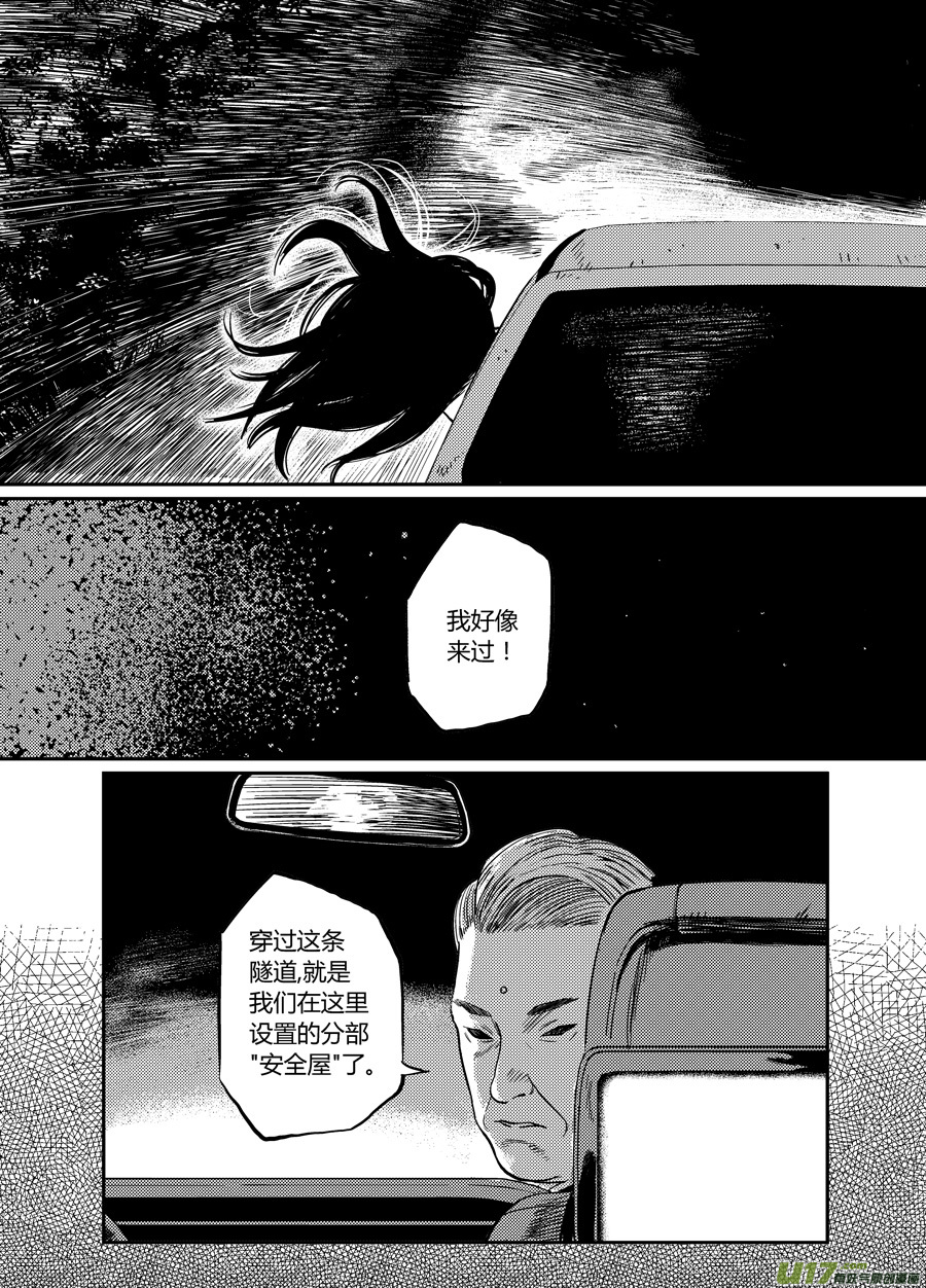 《面具大杀神》第二十二话自投罗网 第8页
