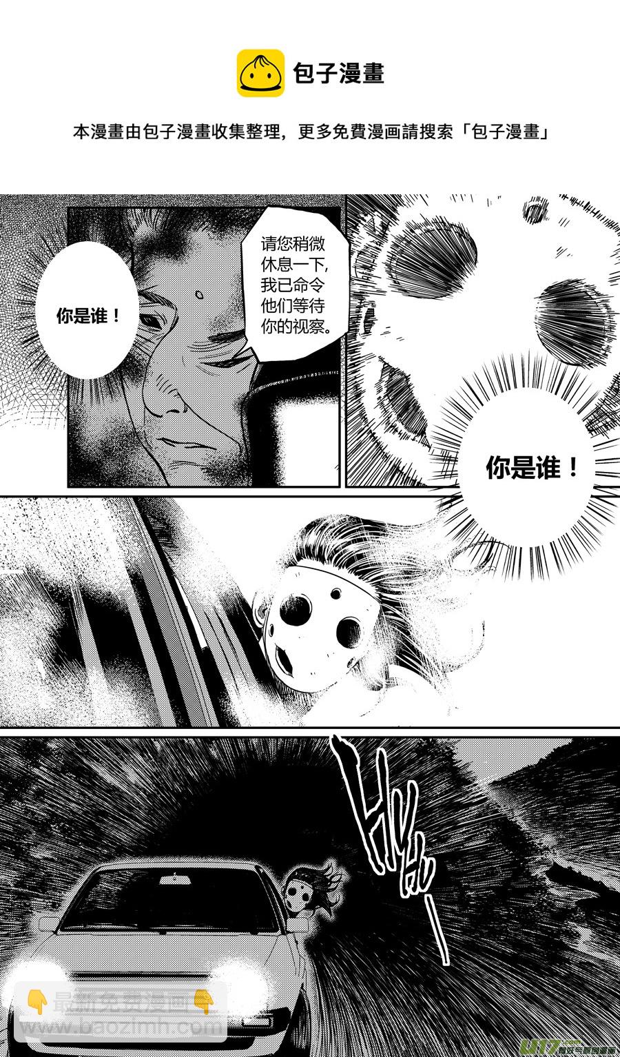 《面具大杀神》第二十二话自投罗网 第9页