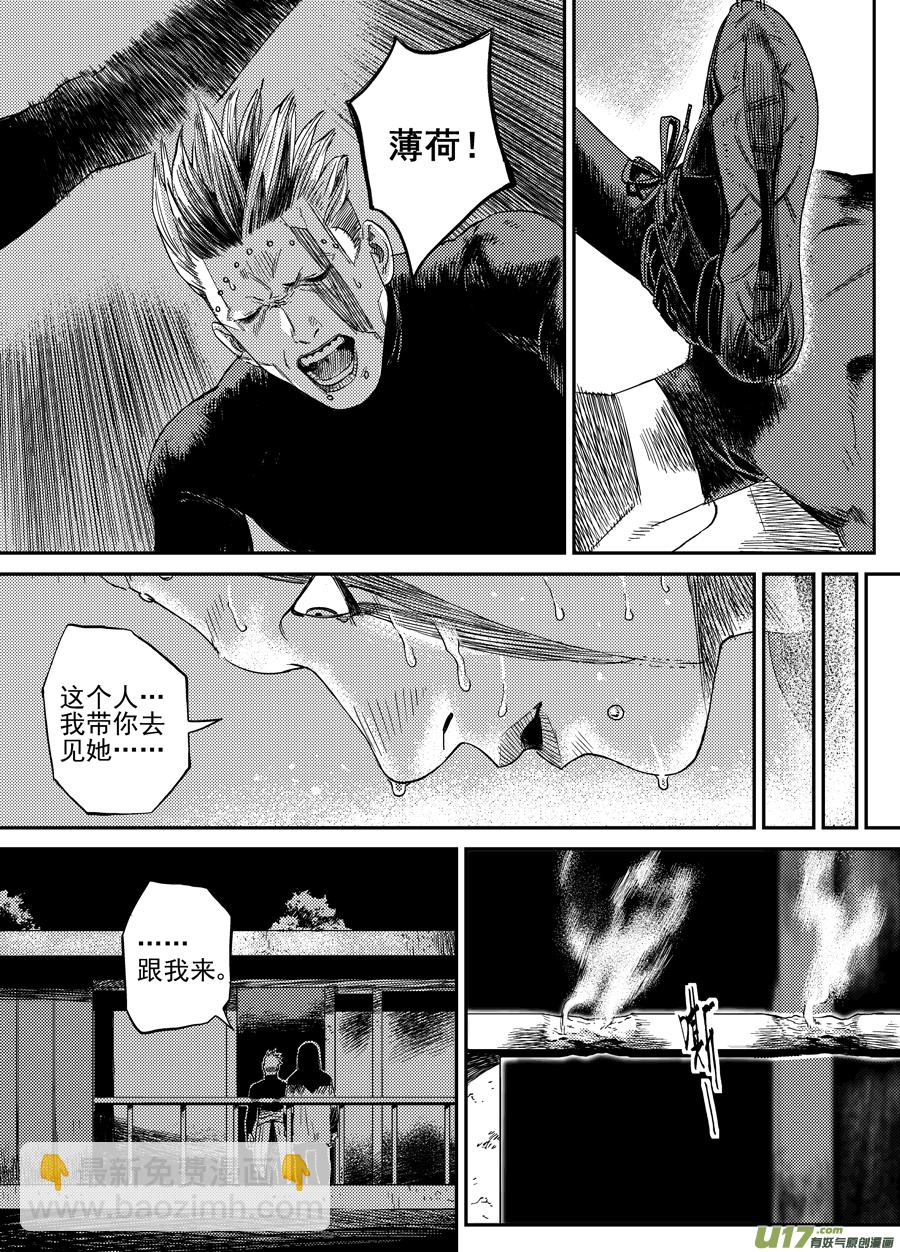 《面具大杀神》第二十四话胶着 第14页