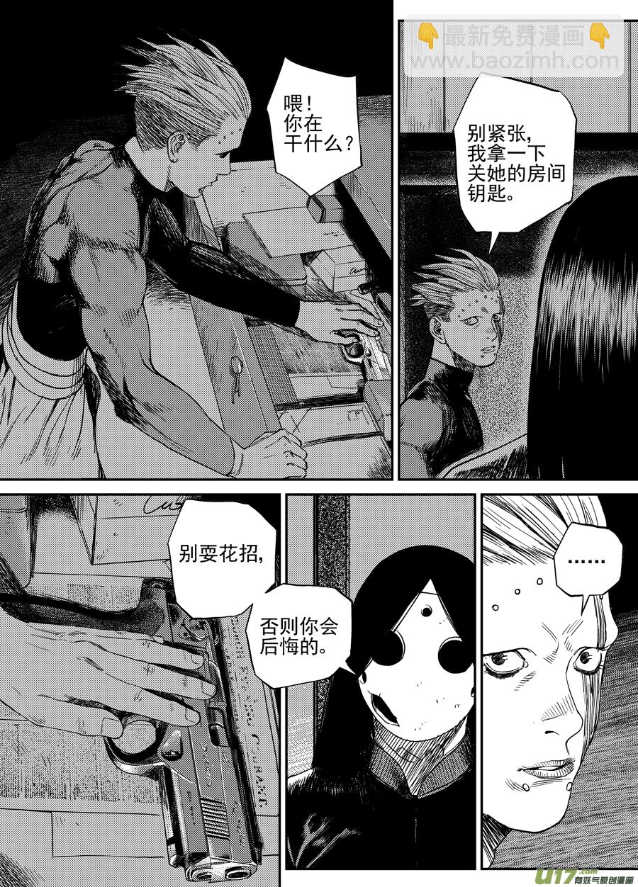 《面具大杀神》第二十四话胶着 第15页
