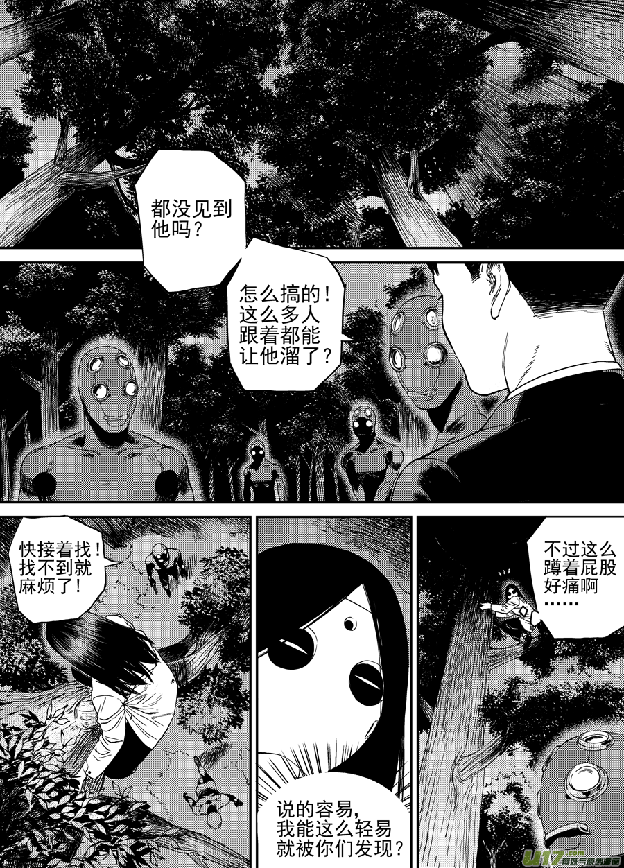 《面具大杀神》第二十四话胶着 第18页