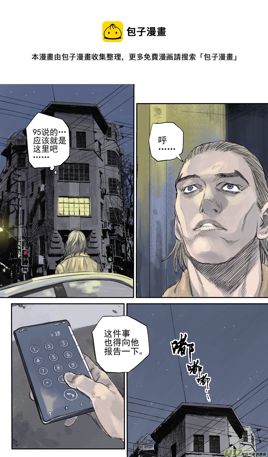 《面具大杀神》第二十四话胶着 第1页