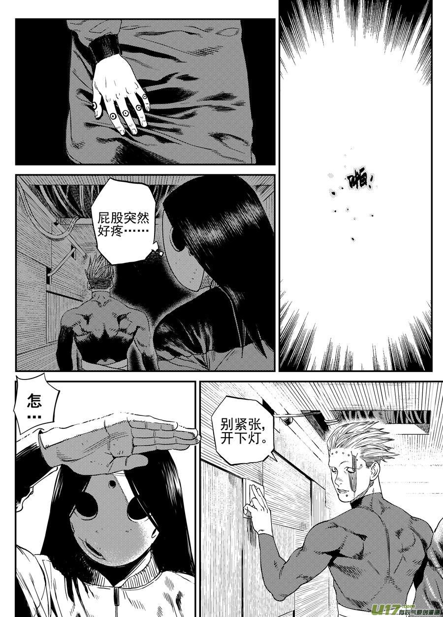 《面具大杀神》第二十四话胶着 第23页