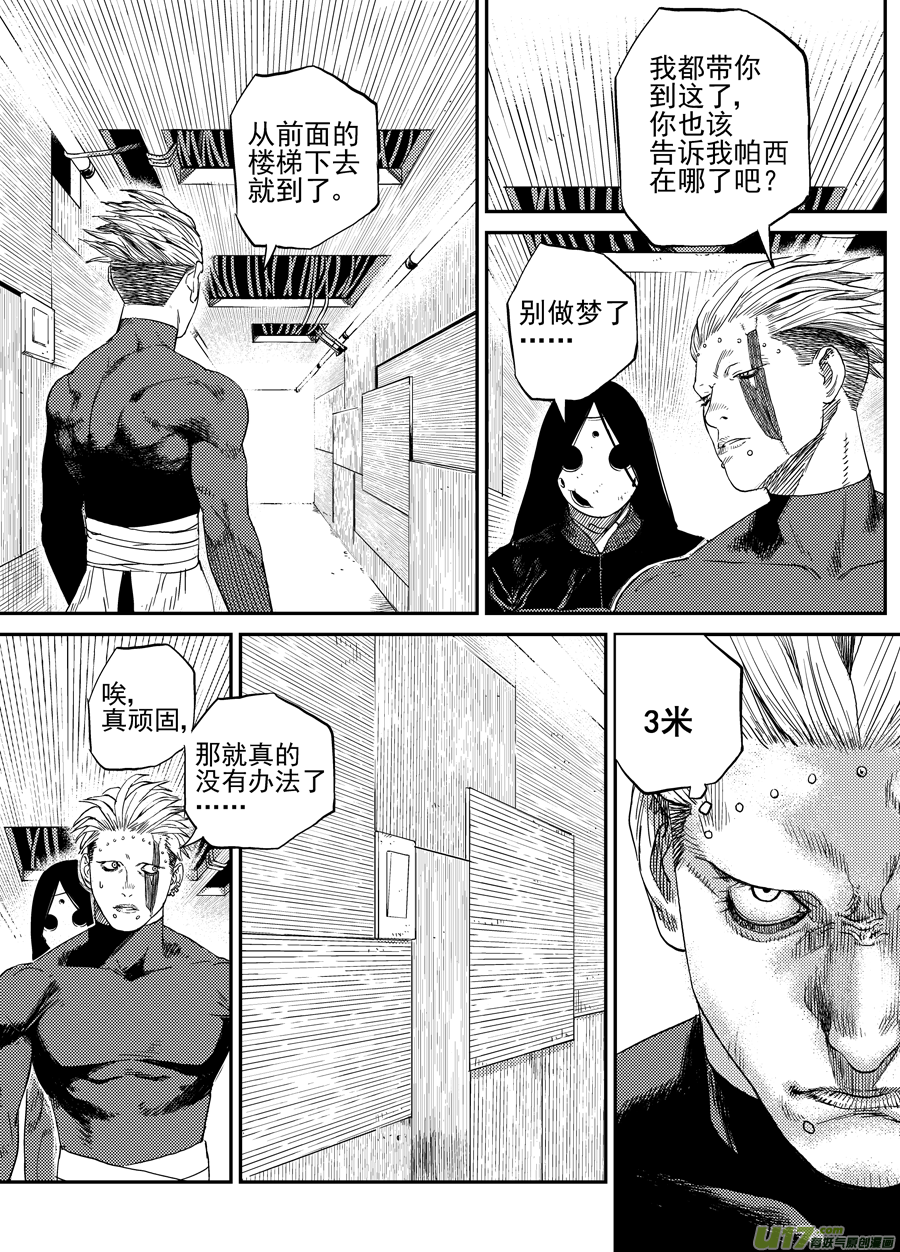 《面具大杀神》第二十四话胶着 第24页