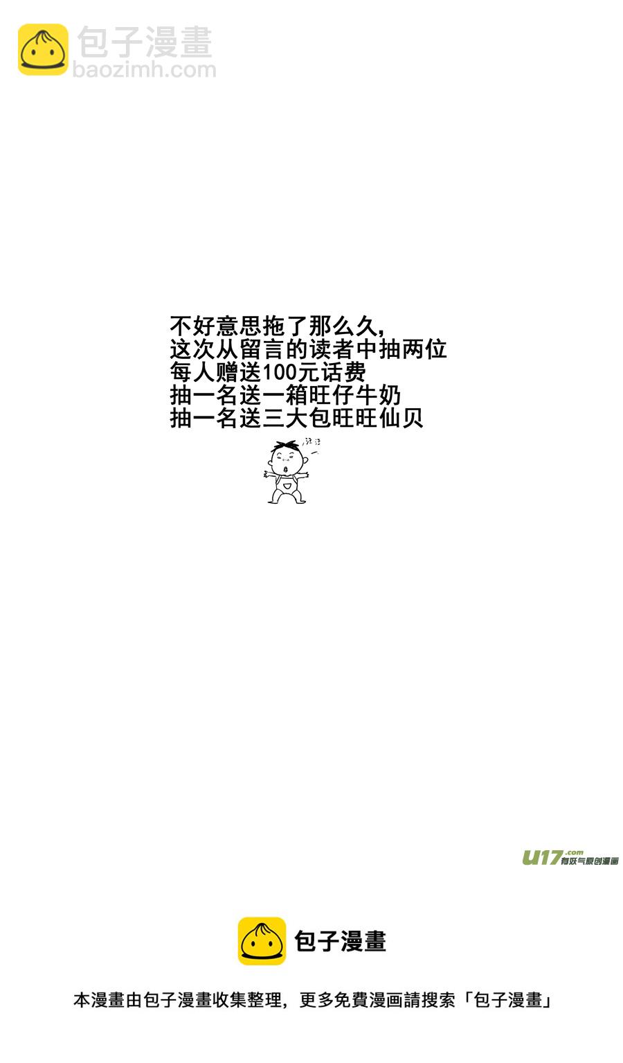 《面具大杀神》第二十四话胶着 第27页