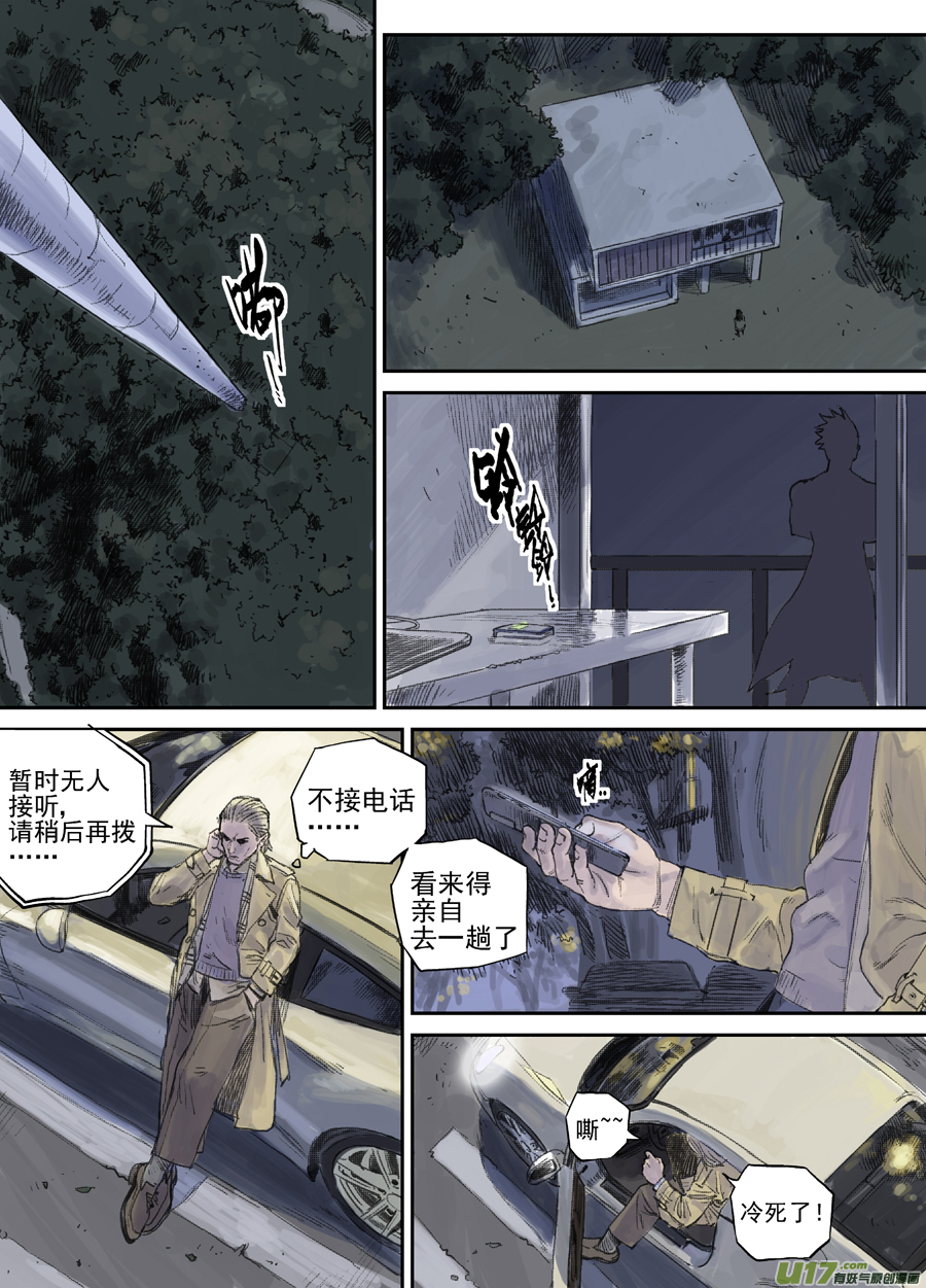 《面具大杀神》第二十四话胶着 第2页