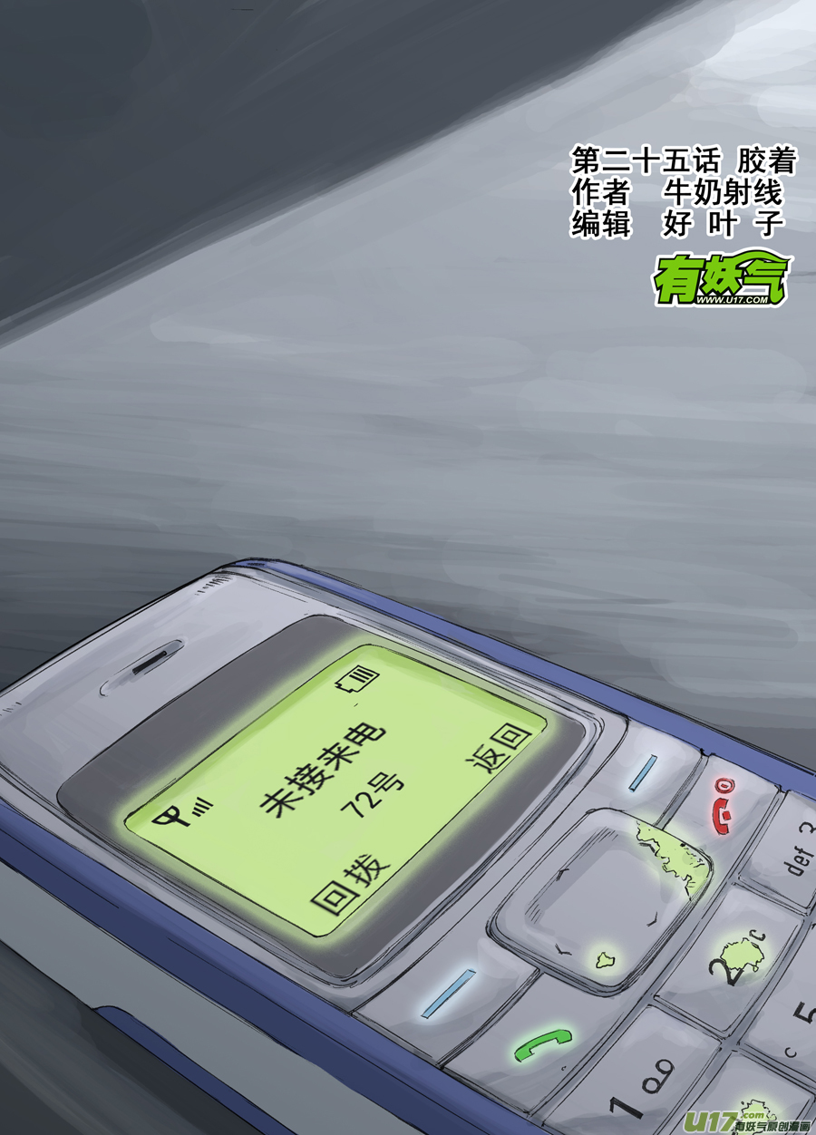 《面具大杀神》第二十四话胶着 第3页