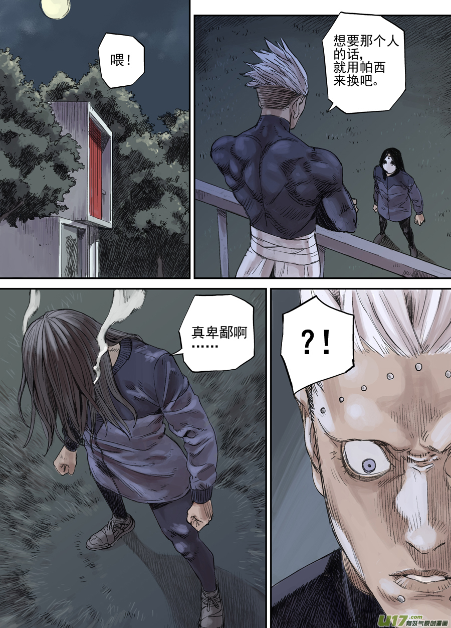 《面具大杀神》第二十四话胶着 第4页