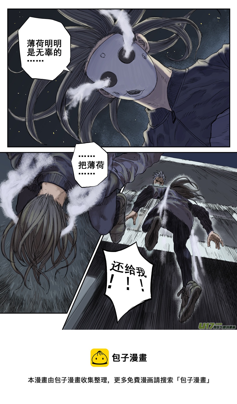 《面具大杀神》第二十四话胶着 第5页