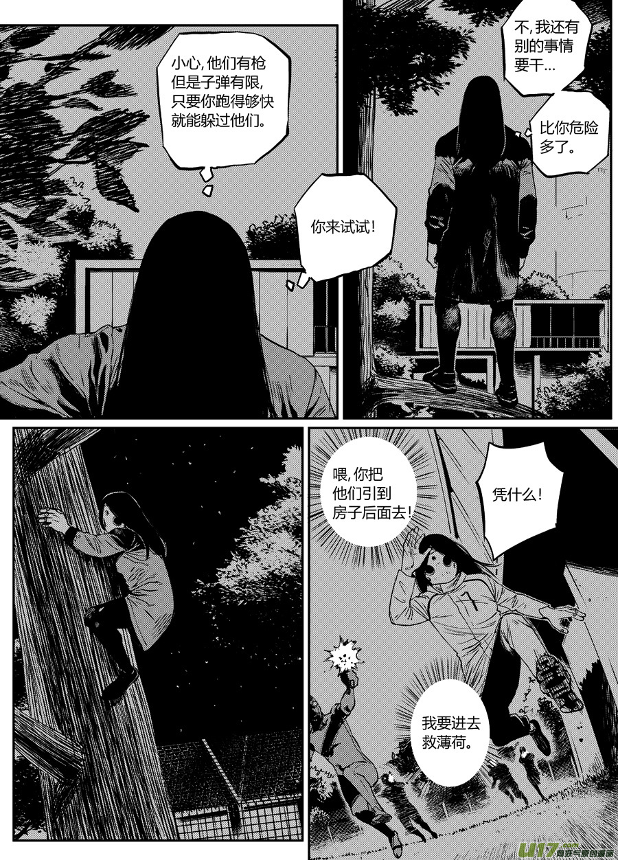 《面具大杀神》第二十三话侵入 第10页