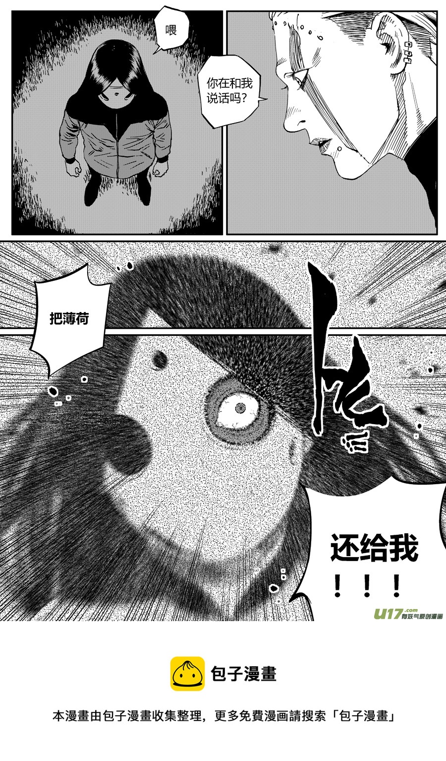 《面具大杀神》第二十三话侵入 第13页
