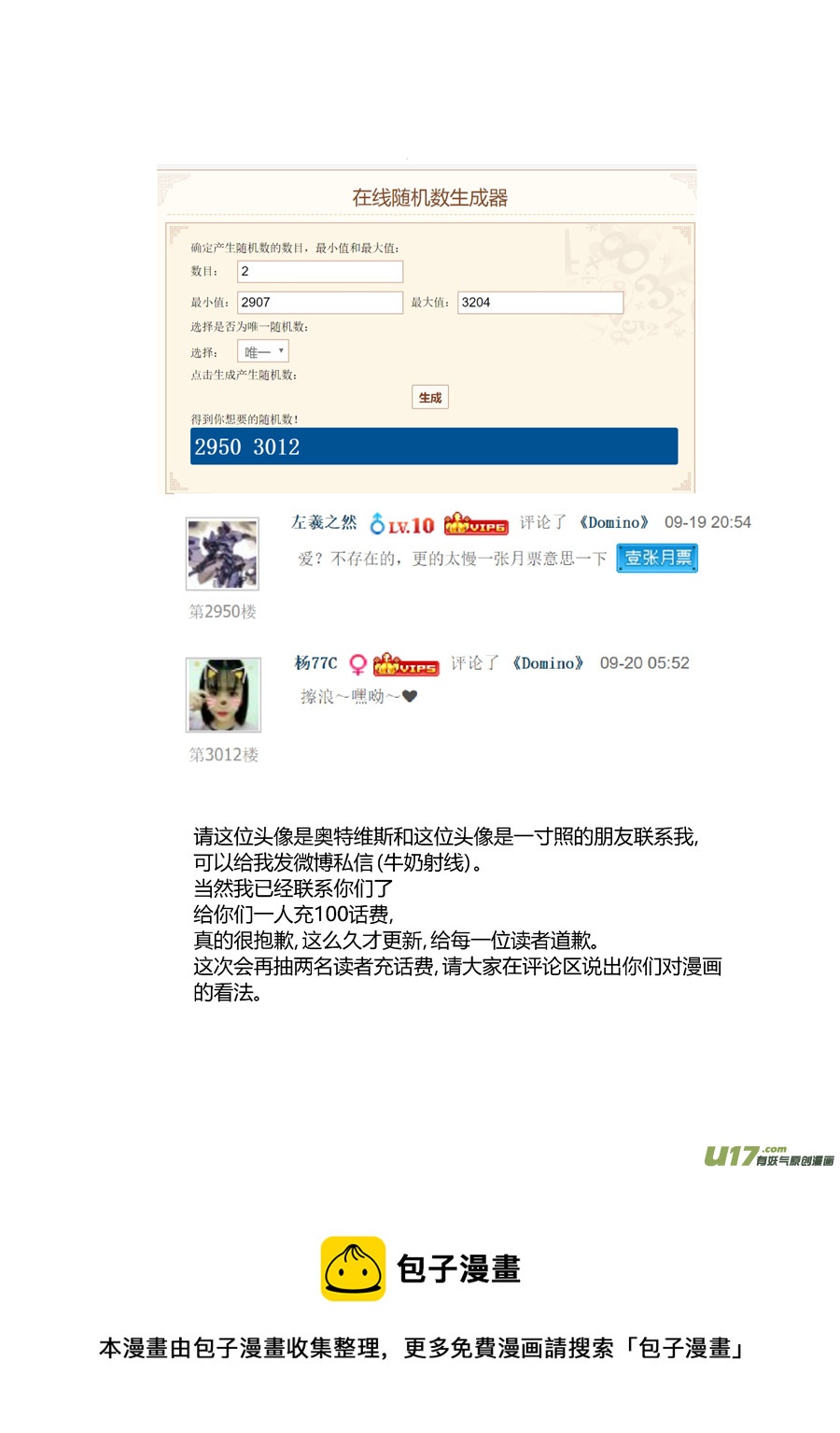 《面具大杀神》第二十三话侵入 第14页