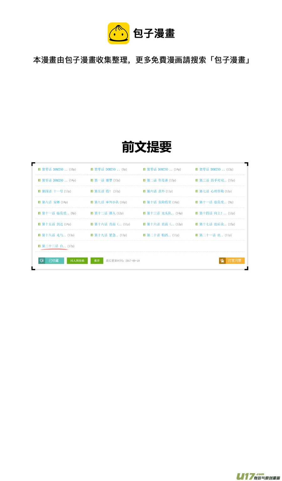 《面具大杀神》第二十三话侵入 第1页