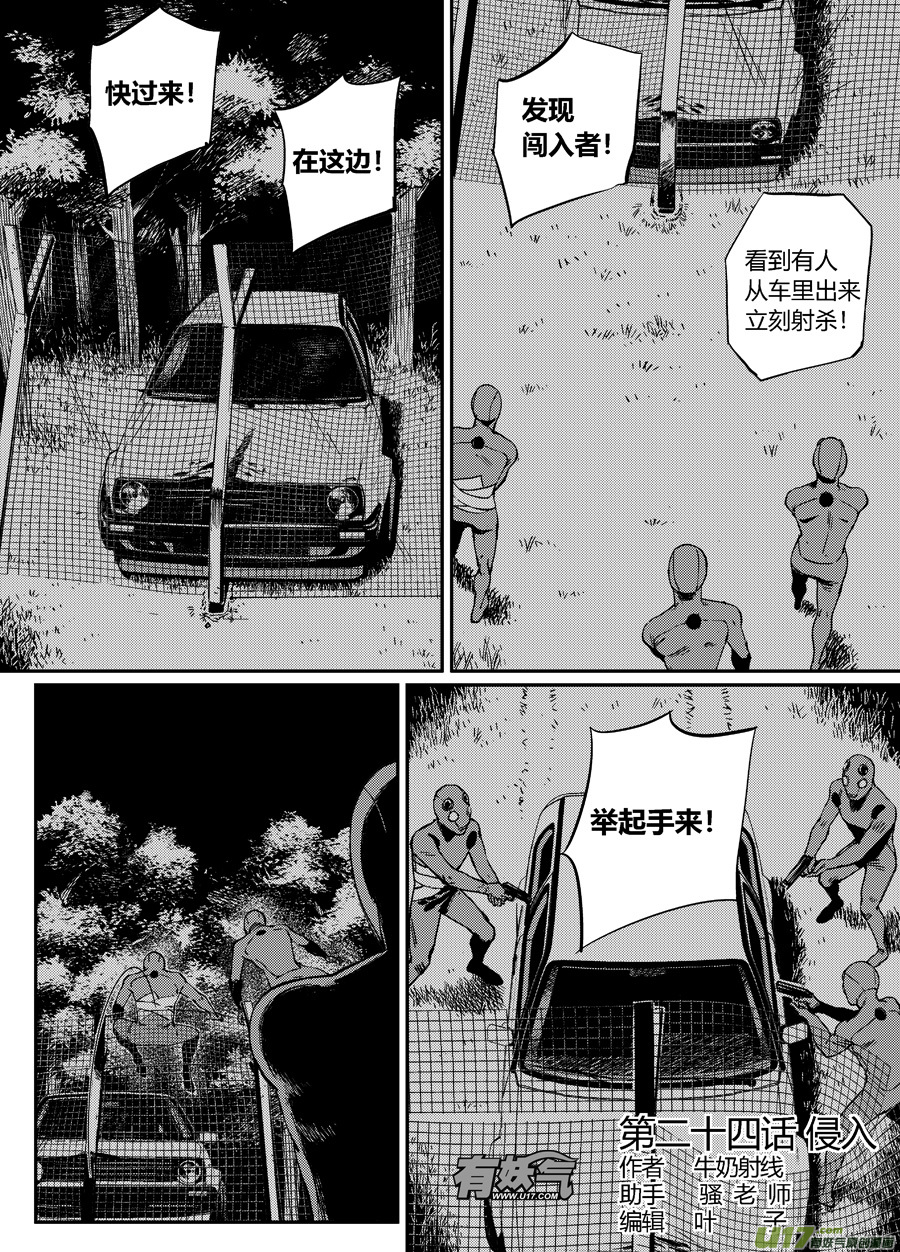 《面具大杀神》第二十三话侵入 第2页