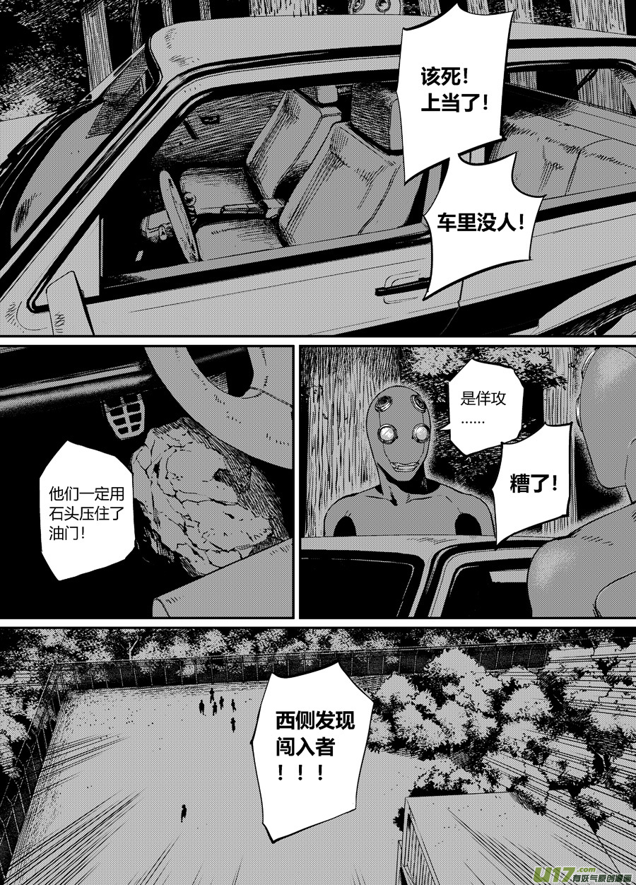 《面具大杀神》第二十三话侵入 第3页