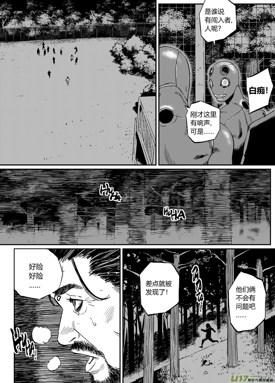 《面具大杀神》第二十三话侵入 第6页
