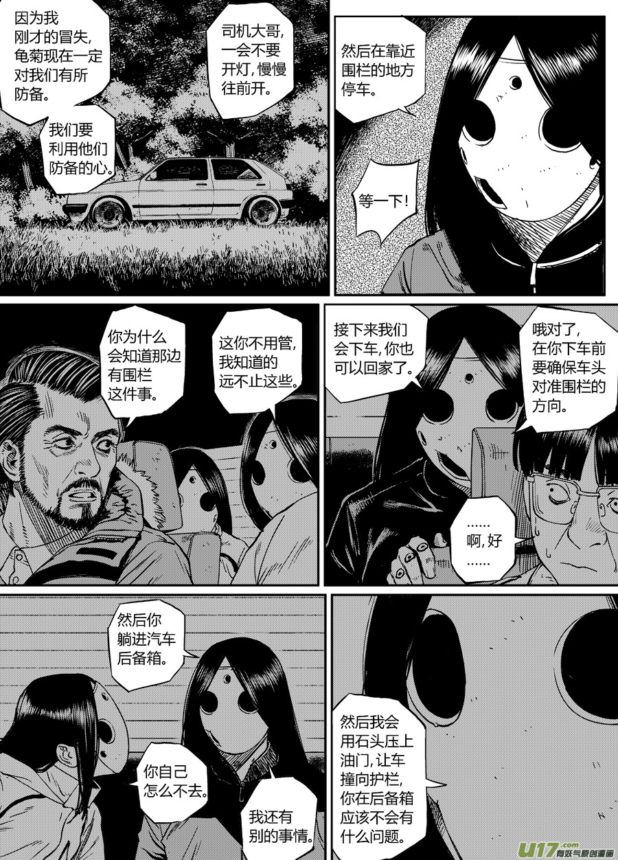 《面具大杀神》第二十三话侵入 第7页