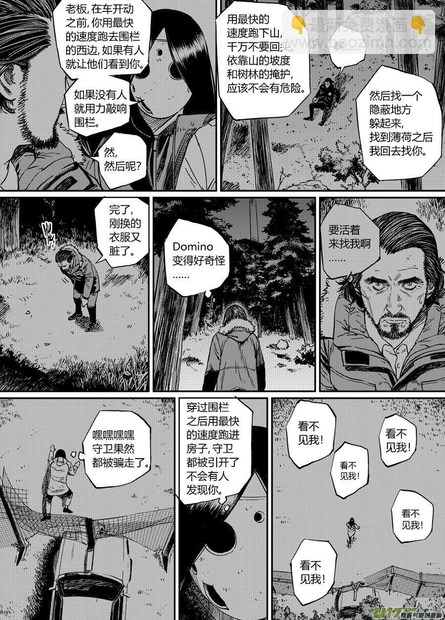 《面具大杀神》第二十三话侵入 第8页