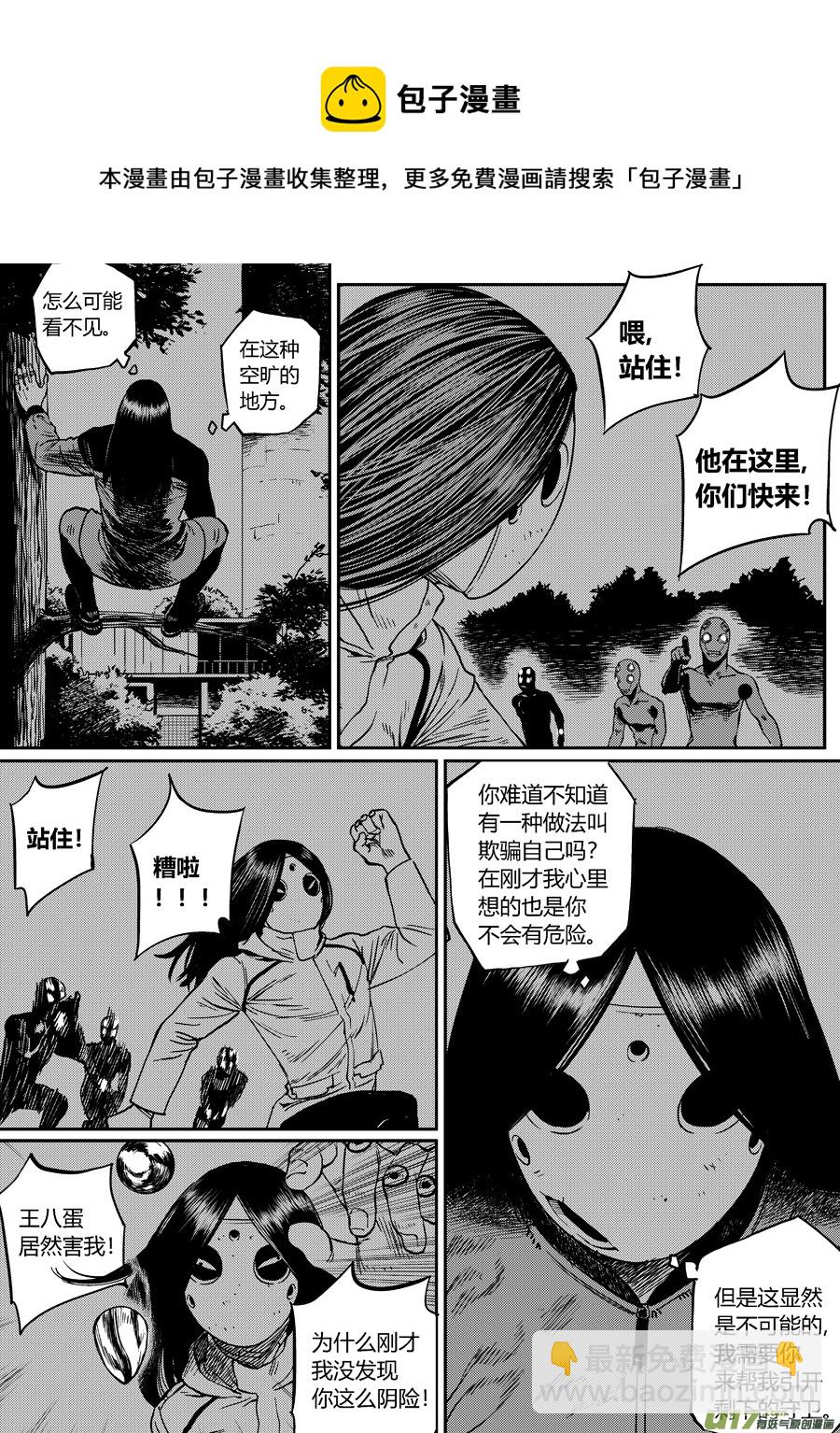 《面具大杀神》第二十三话侵入 第9页