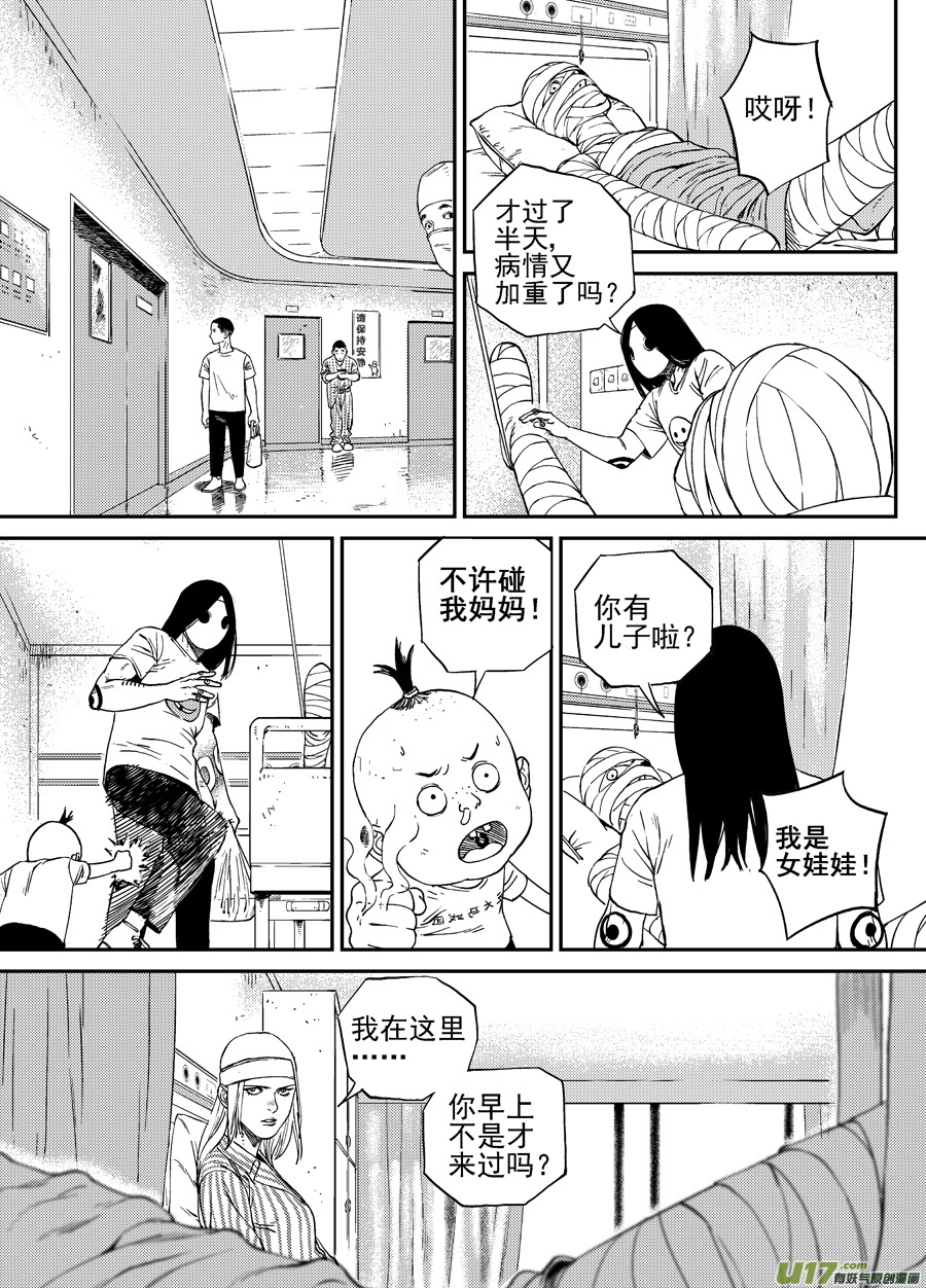 《面具大杀神》第二十八话薄荷，薄荷（上） 第14页