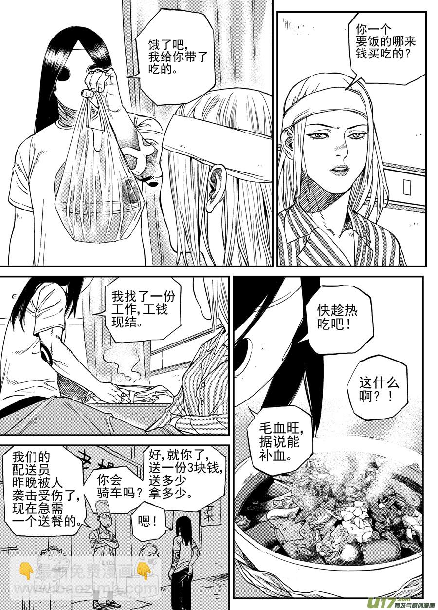 《面具大杀神》第二十八话薄荷，薄荷（上） 第15页