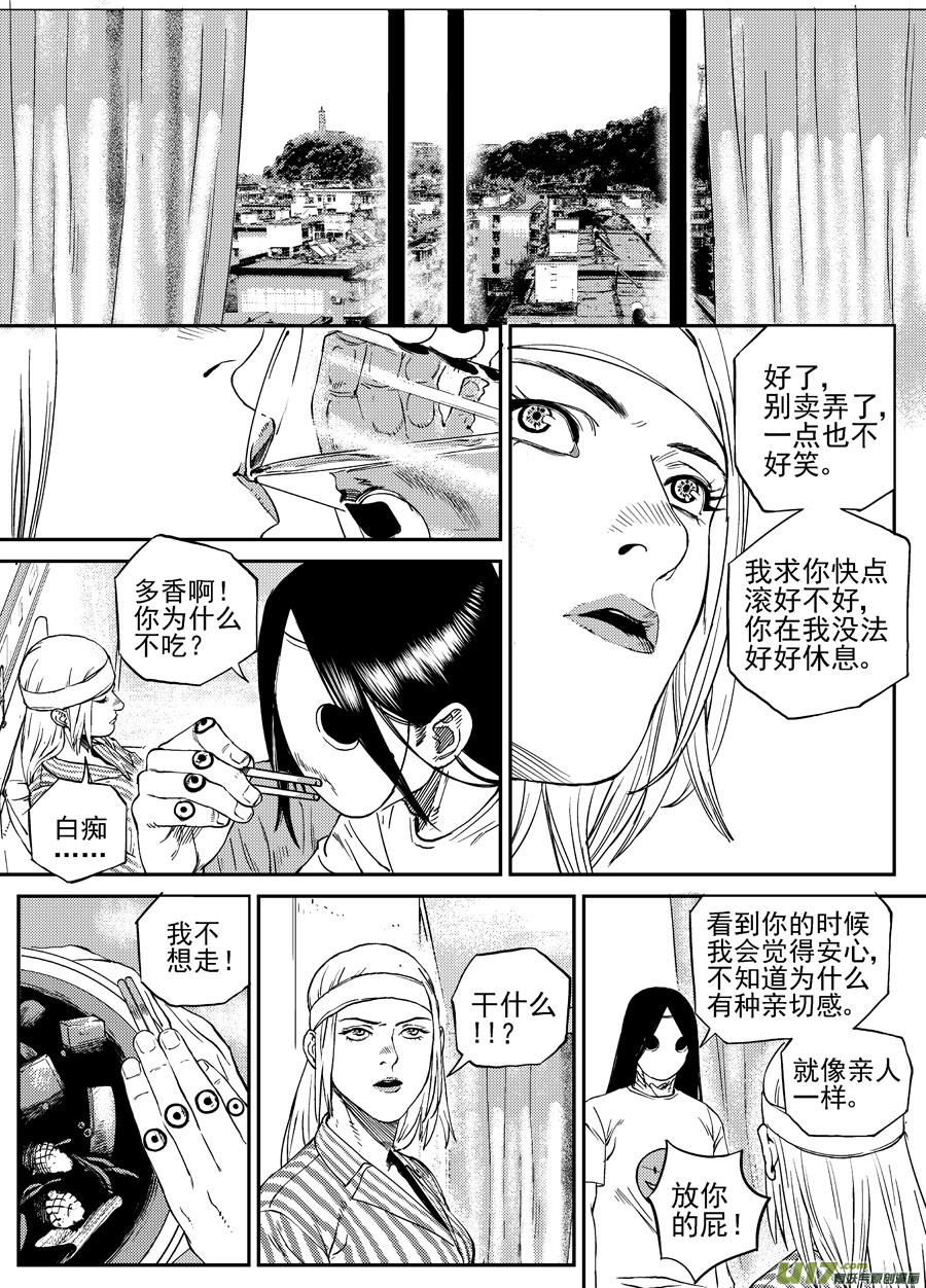 《面具大杀神》第二十八话薄荷，薄荷（上） 第16页