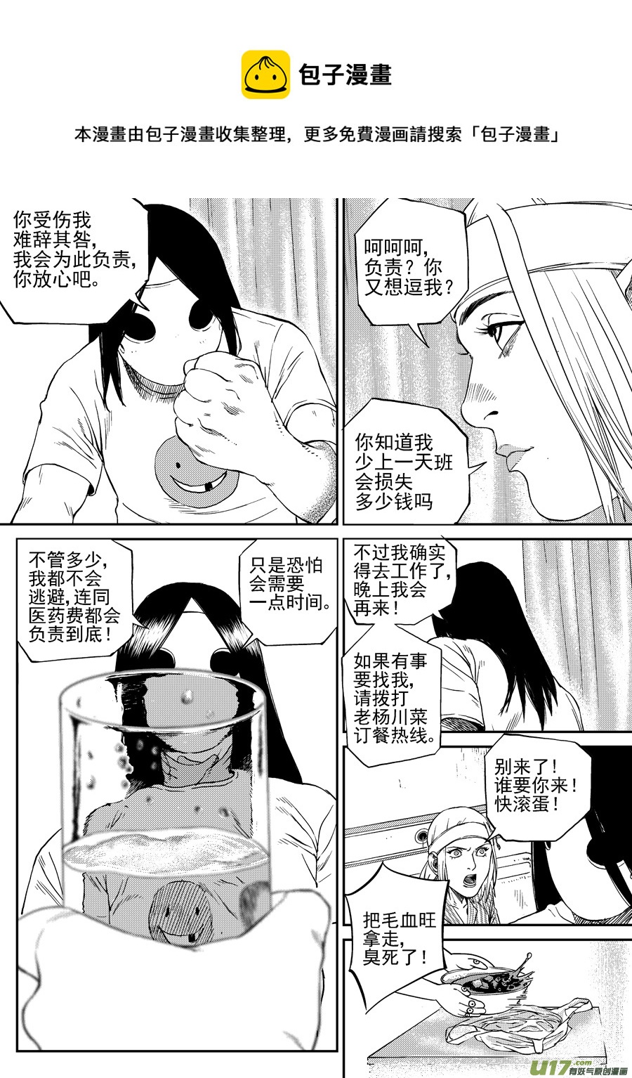 《面具大杀神》第二十八话薄荷，薄荷（上） 第17页