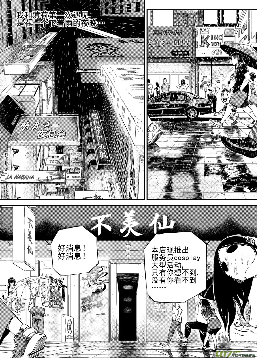 《面具大杀神》第二十八话薄荷，薄荷（上） 第4页