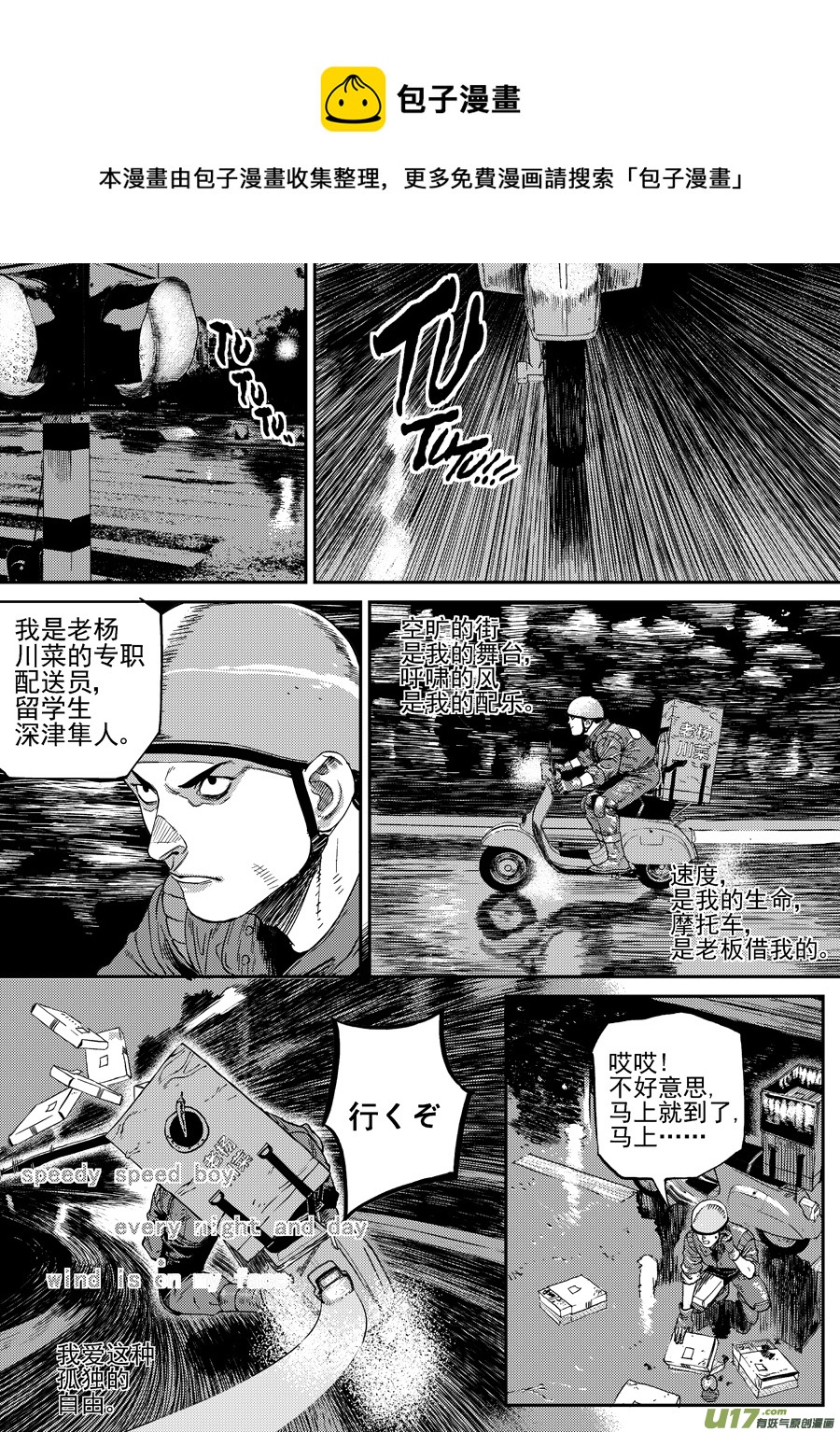 《面具大杀神》第二十八话薄荷，薄荷（上） 第9页