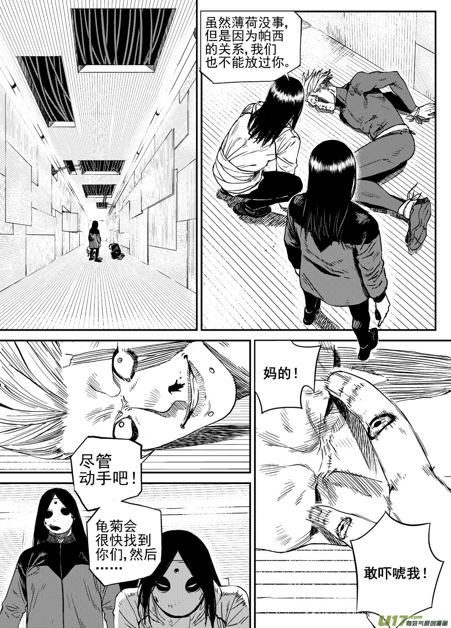《面具大杀神》第二十六话毒针 第10页