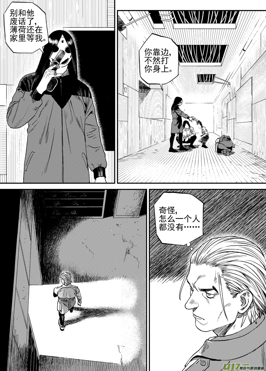 《面具大杀神》第二十六话毒针 第11页