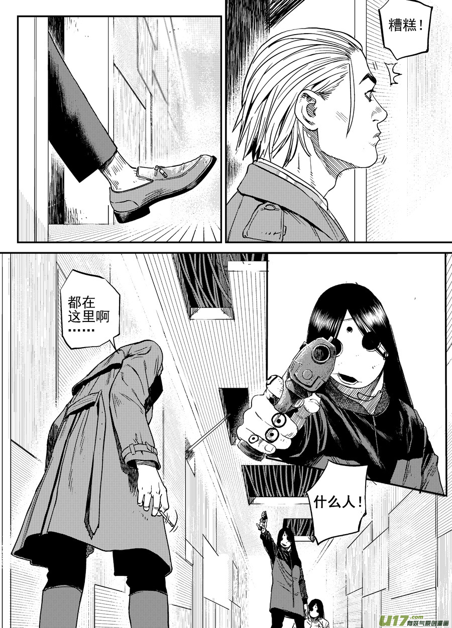 《面具大杀神》第二十六话毒针 第12页
